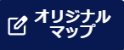オリジナルマップボタン